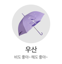 우산