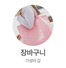 장바구니