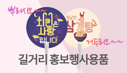 길거리홍보
