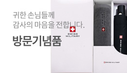 방문기념품