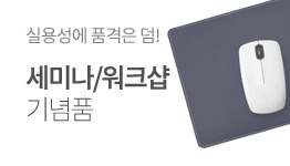 세미나,워크샵