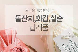 회갑/칠순