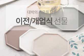 이전/개업식